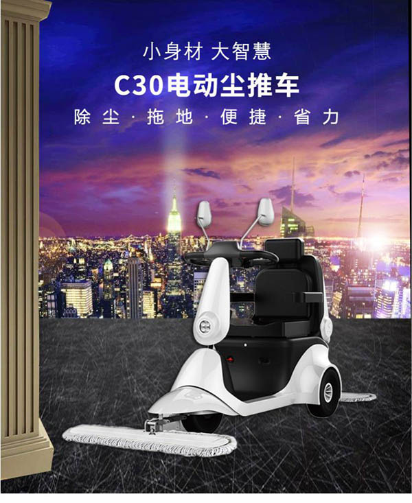 电动拉萨尘推车C30